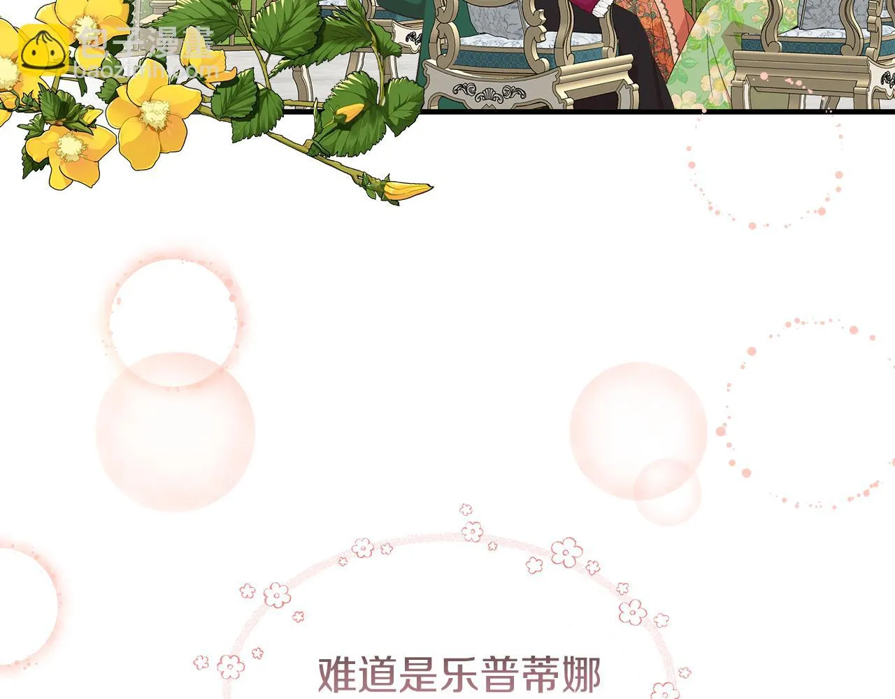 第68话 畅所欲言的茶话会 第84页