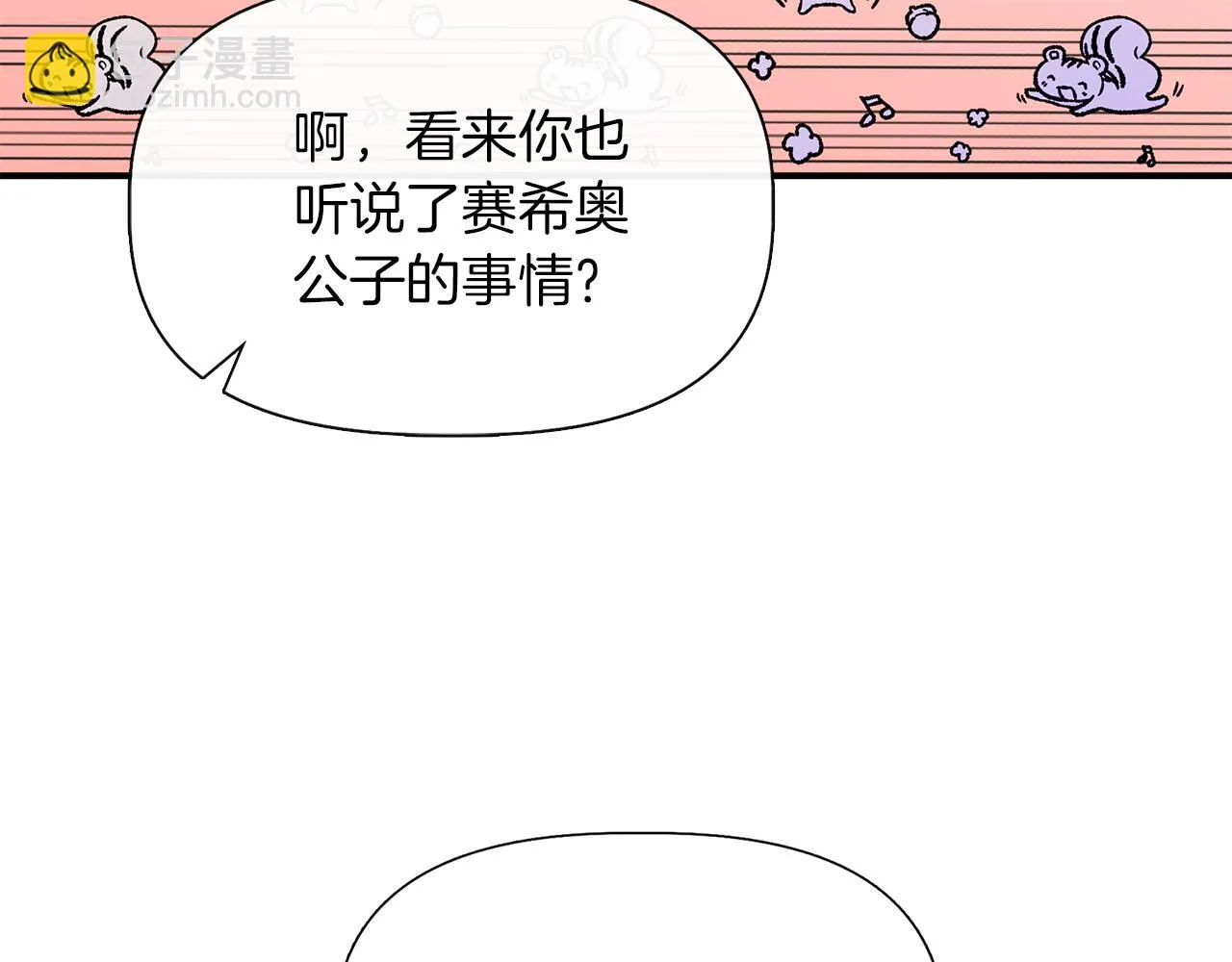 第68话 畅所欲言的茶话会 第90页