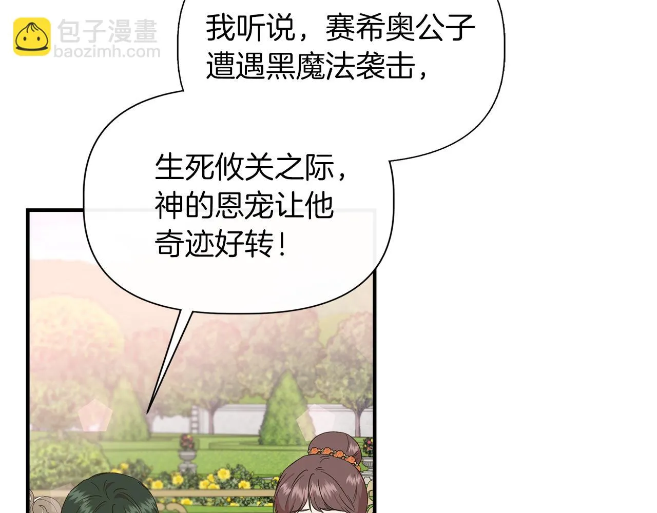 第68话 畅所欲言的茶话会 第91页