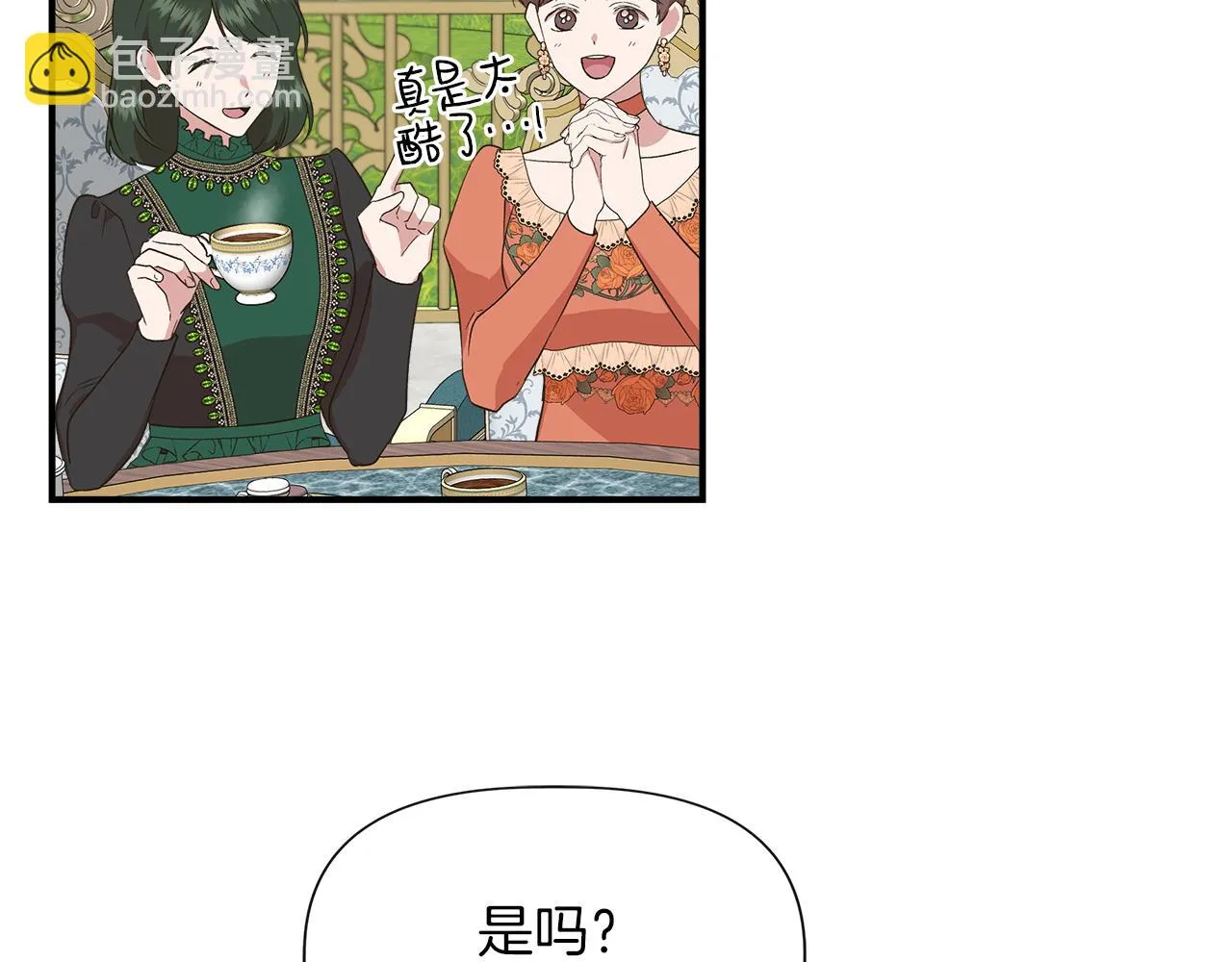第68话 畅所欲言的茶话会 第92页