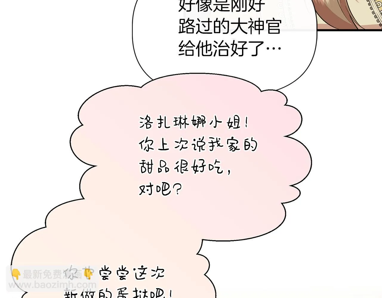 第68话 畅所欲言的茶话会 第94页