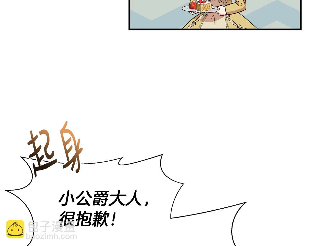 第68话 畅所欲言的茶话会 第101页