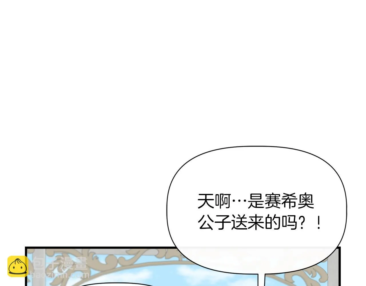 第68话 畅所欲言的茶话会 第111页