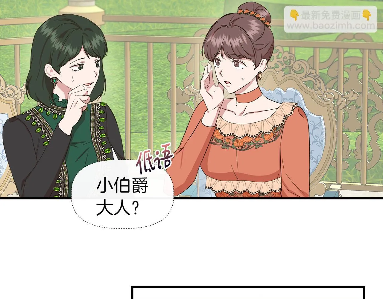 第68话 畅所欲言的茶话会 第118页