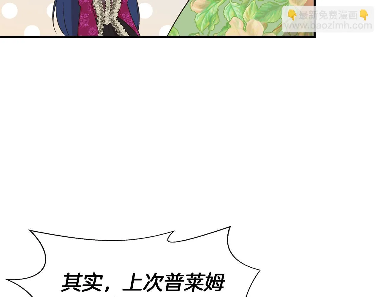 第68话 畅所欲言的茶话会 第127页