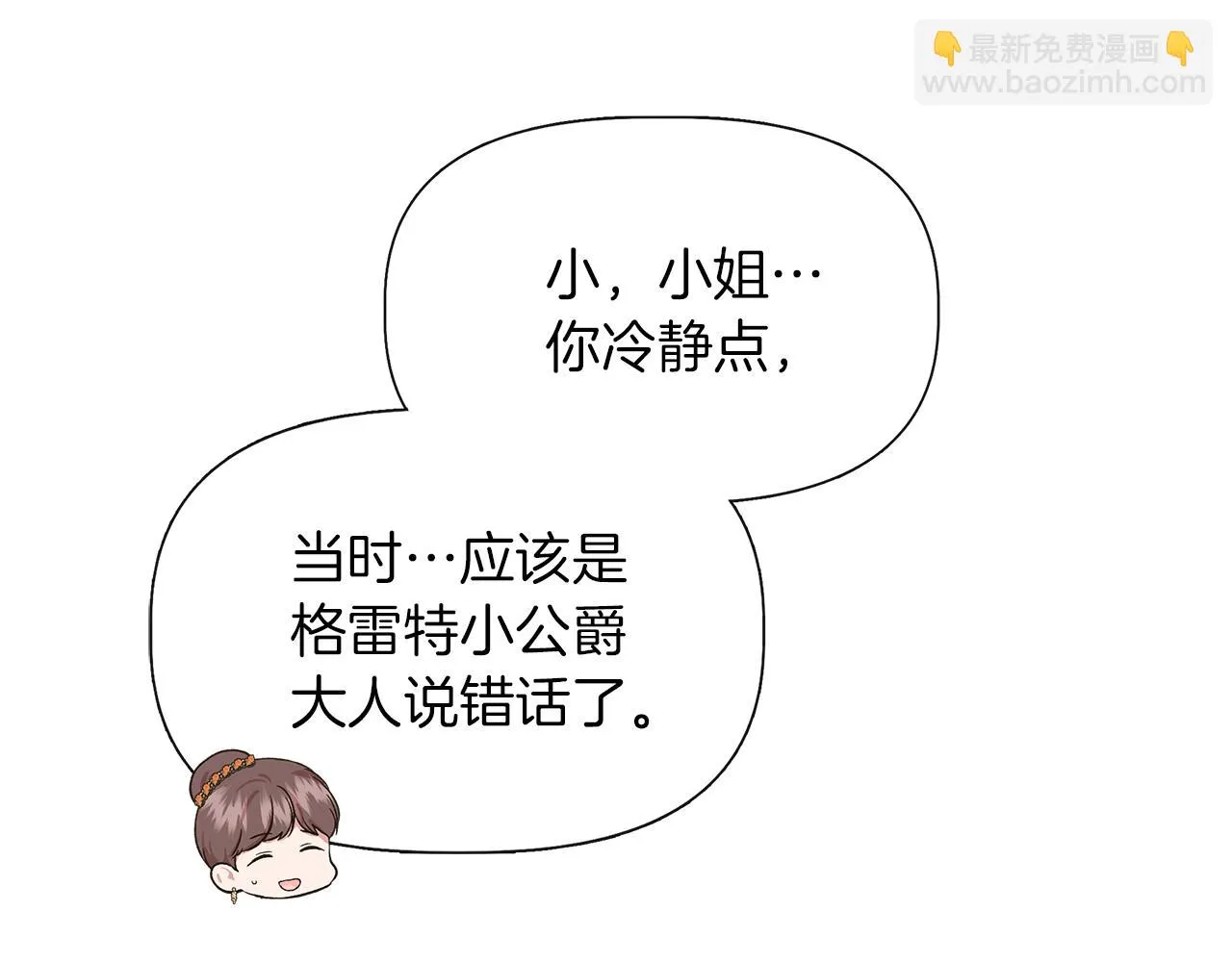 第68话 畅所欲言的茶话会 第133页