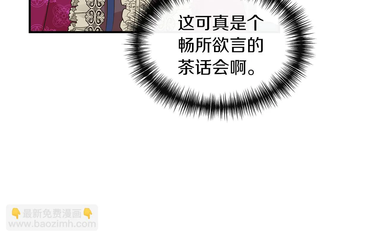 第68话 畅所欲言的茶话会 第136页