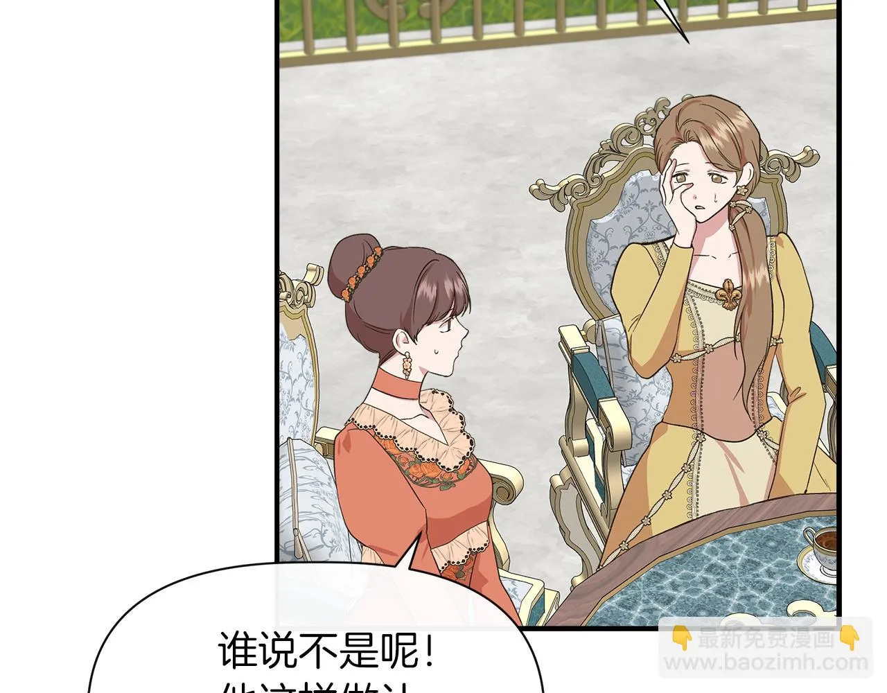 第68话 畅所欲言的茶话会 第138页