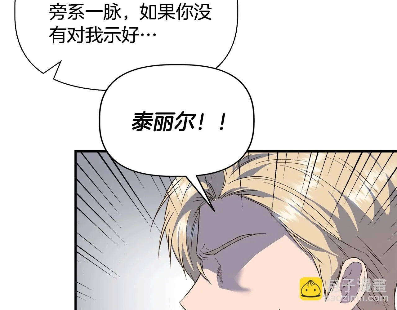 第68话 畅所欲言的茶话会 第161页