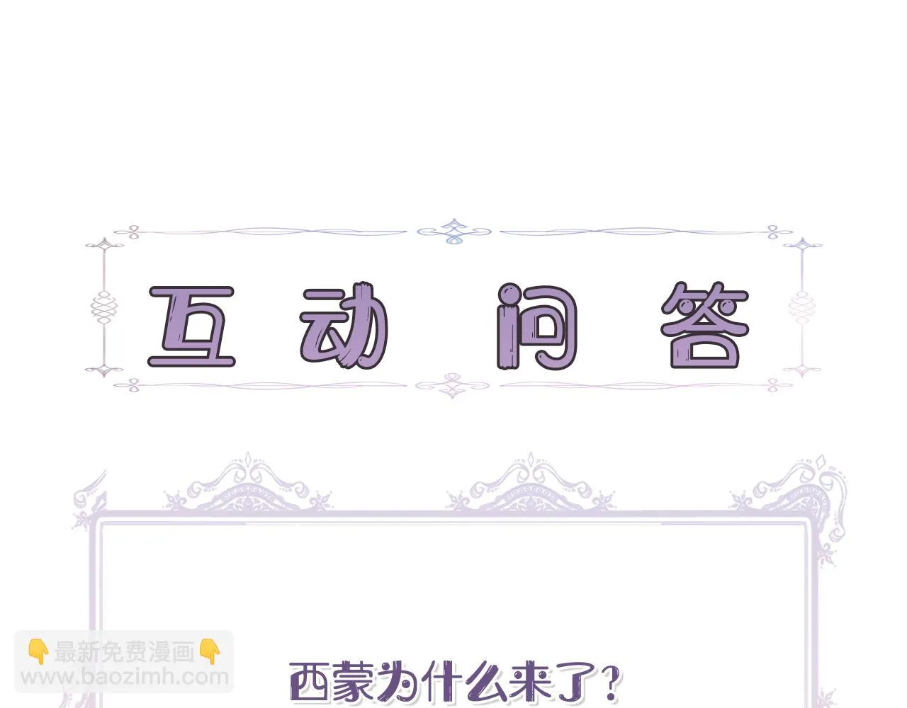 第68话 畅所欲言的茶话会 第164页