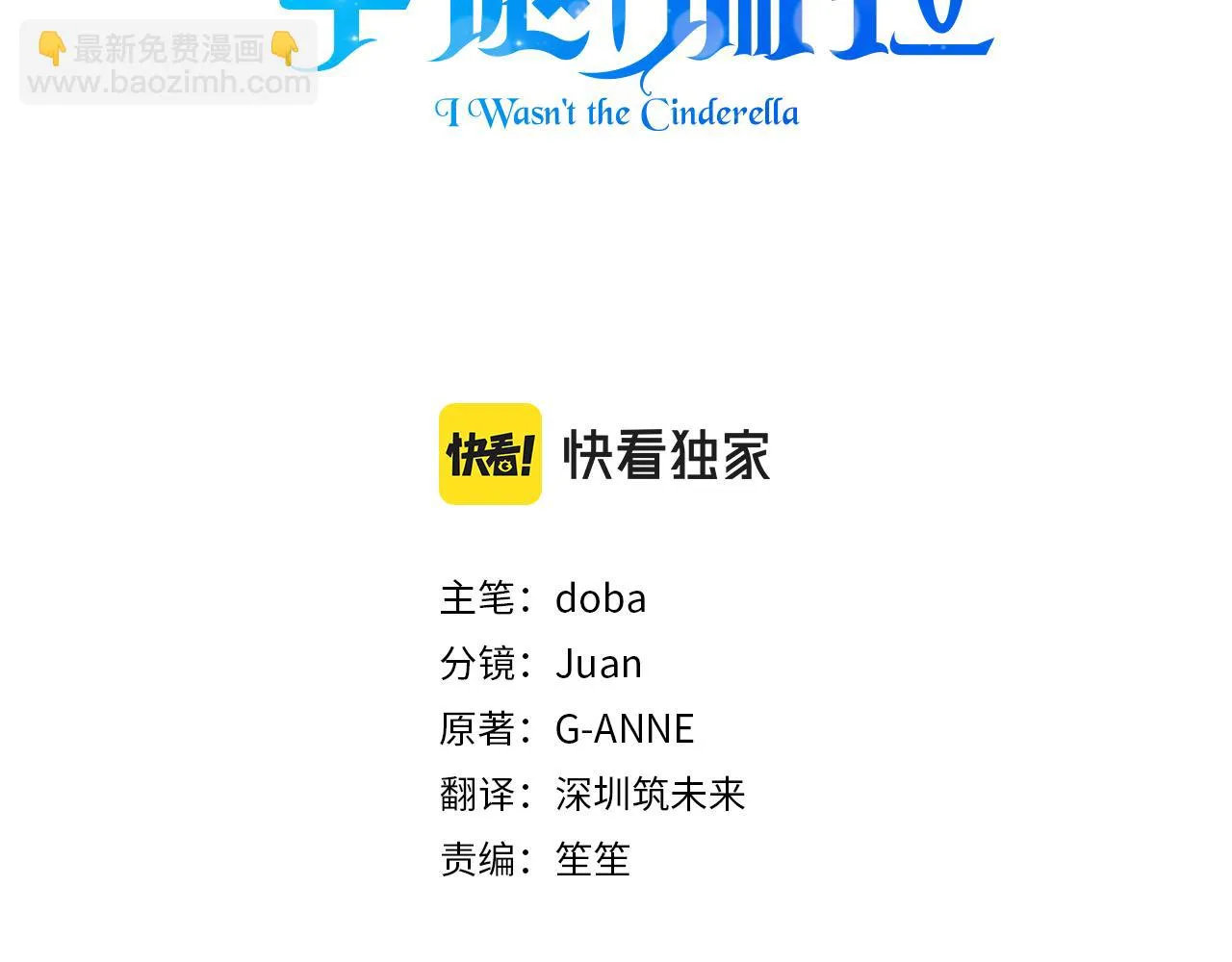 第69话 仇人见面 第20页