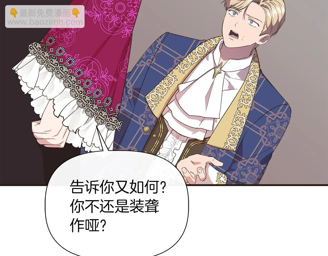 第69话 仇人见面 第75页