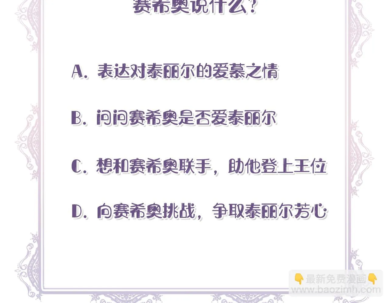 第69话 仇人见面 第143页