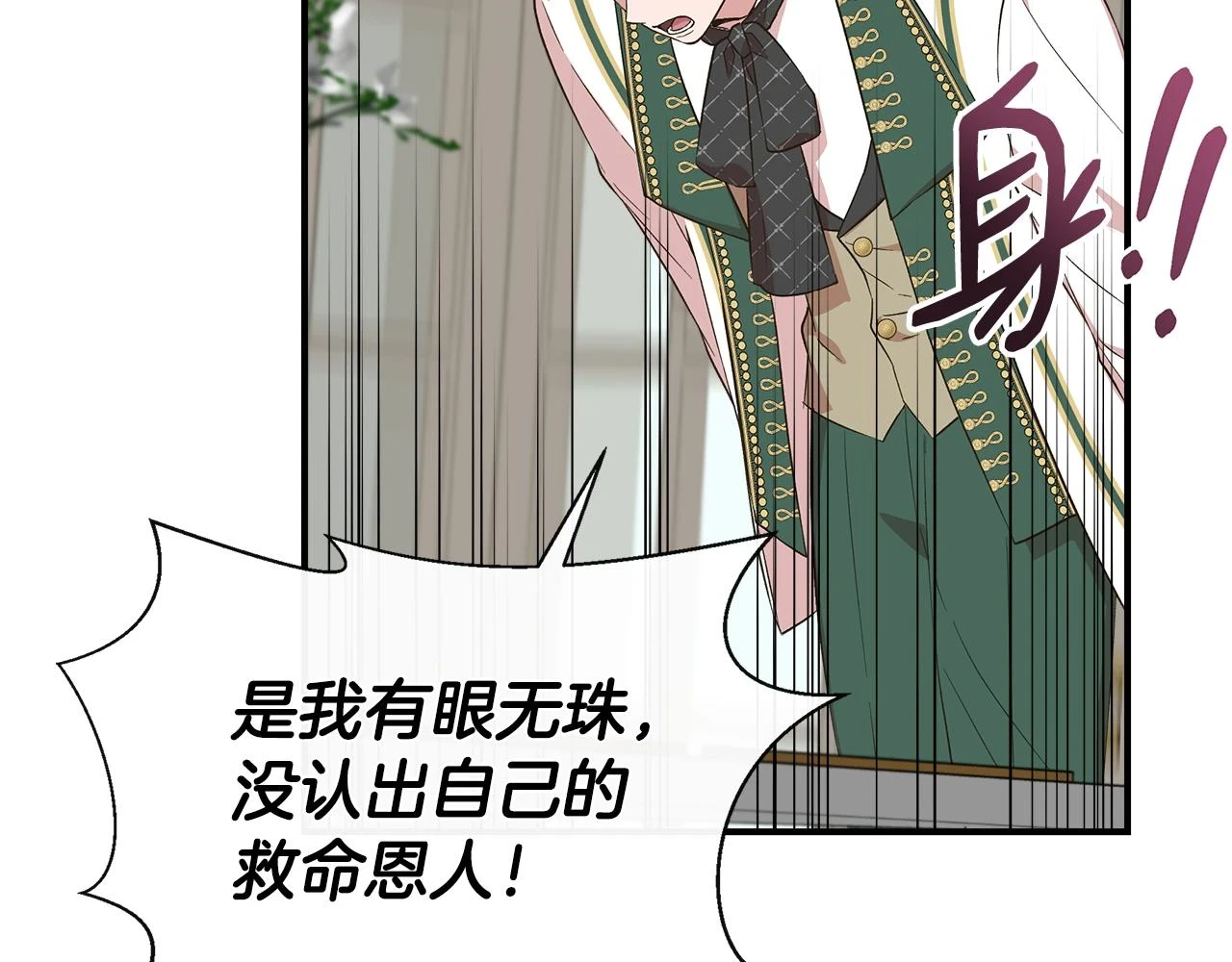 第70话 拜师学剑术 第4页