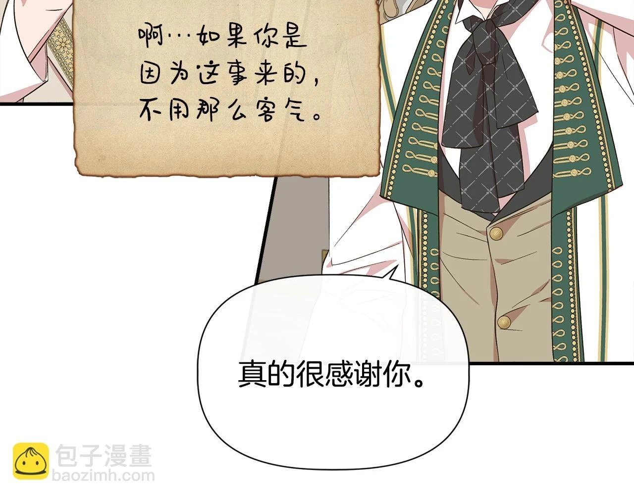 第70话 拜师学剑术 第7页