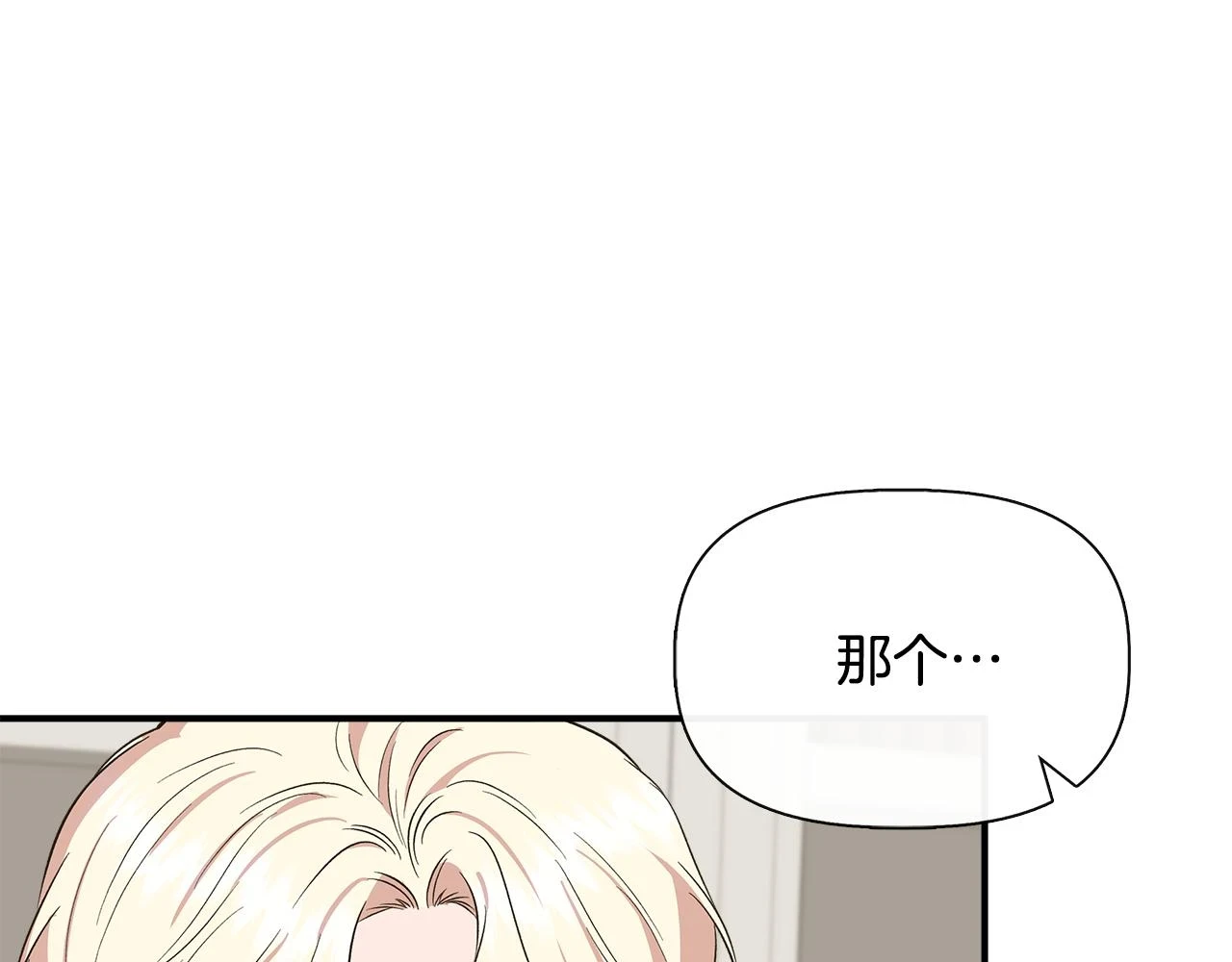 第70话 拜师学剑术 第8页