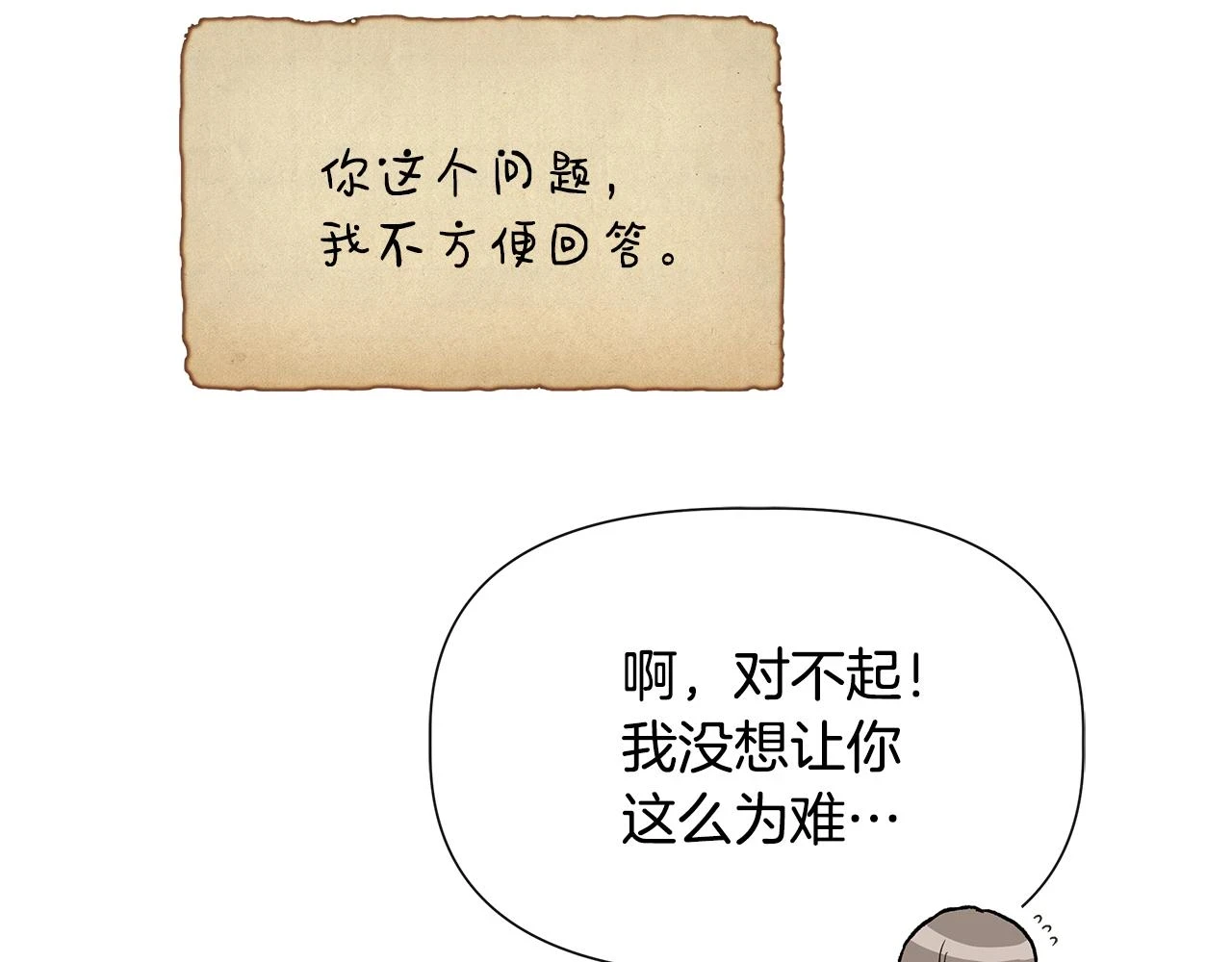 第70话 拜师学剑术 第14页