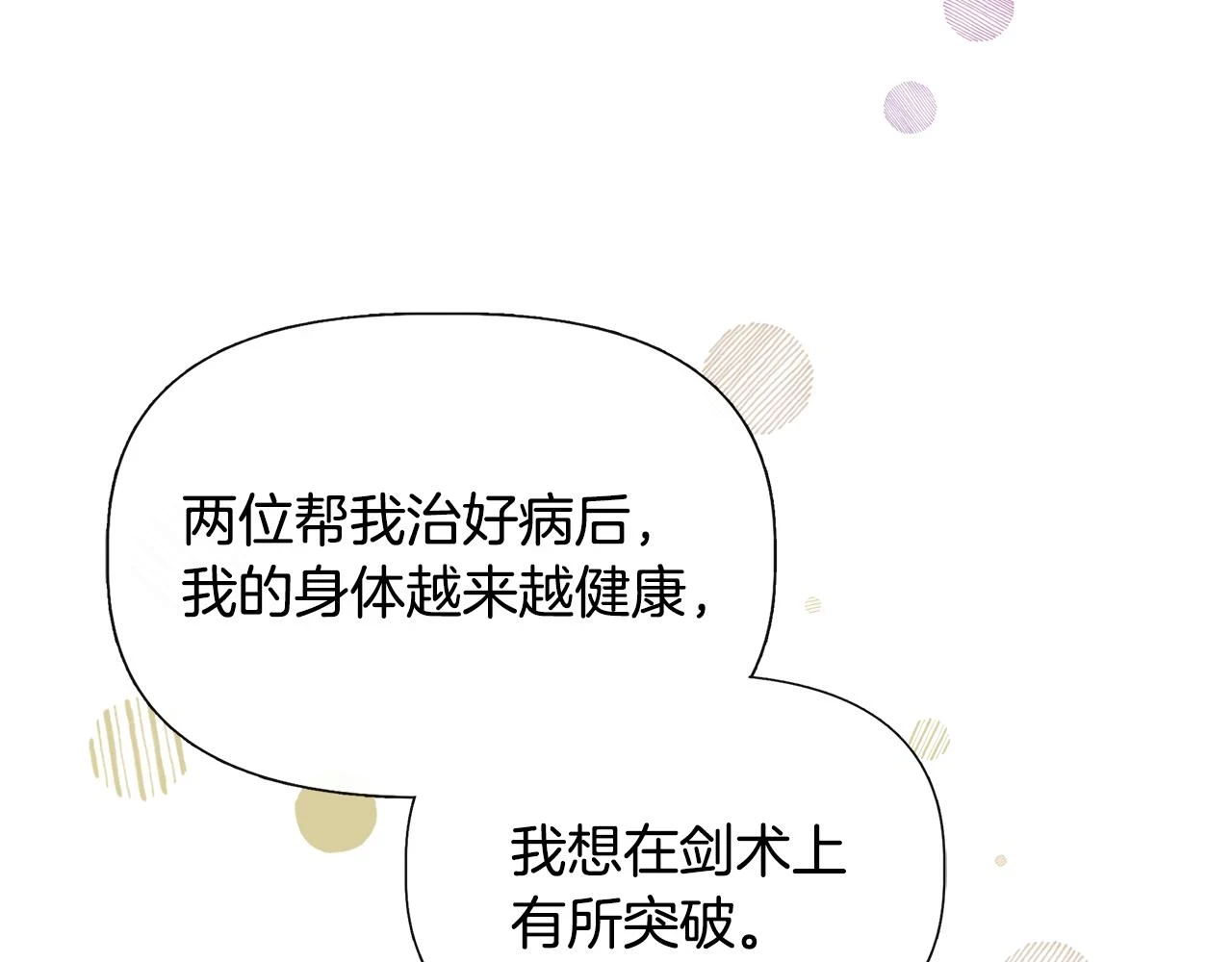 第70话 拜师学剑术 第58页