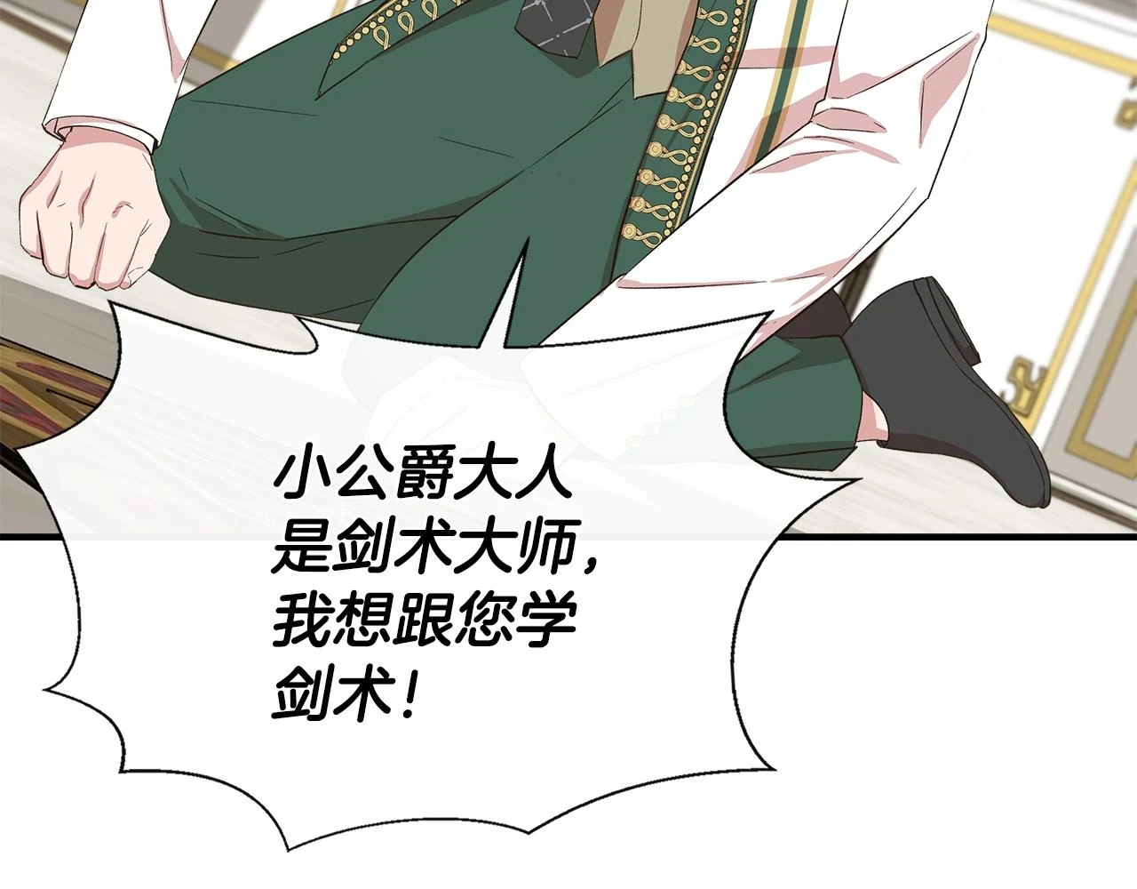 第70话 拜师学剑术 第61页