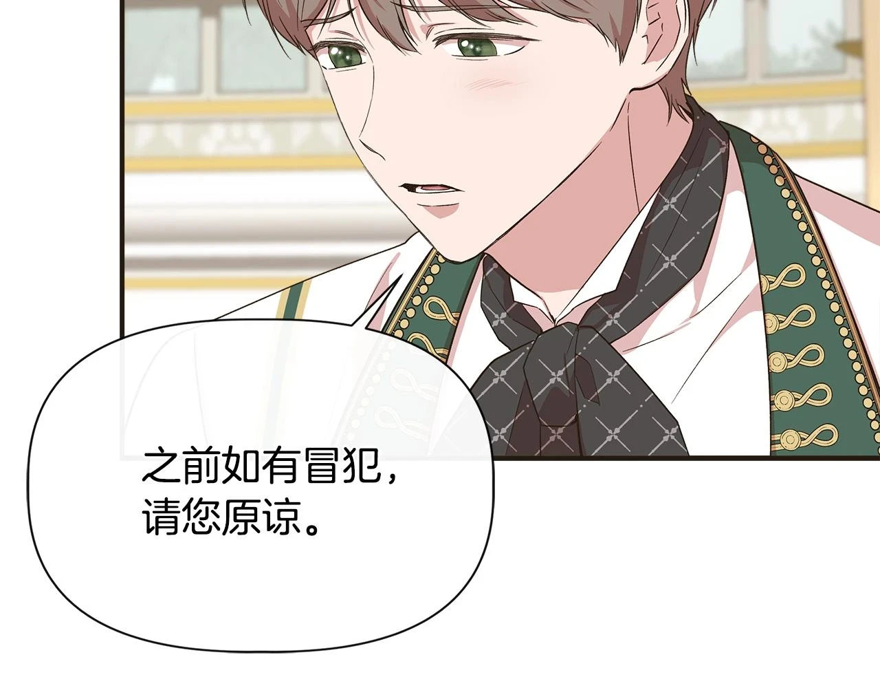 第70话 拜师学剑术 第71页