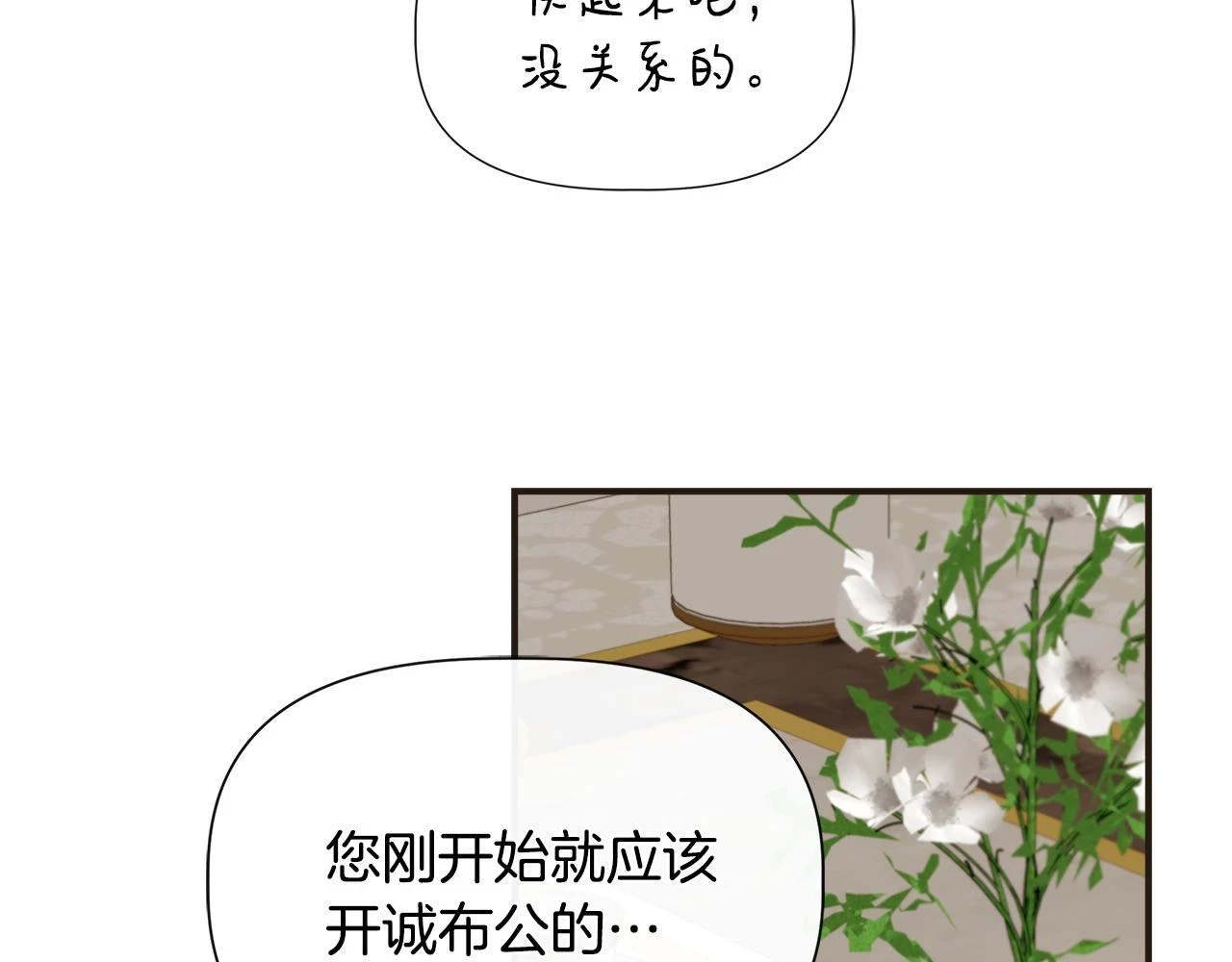 第70话 拜师学剑术 第73页