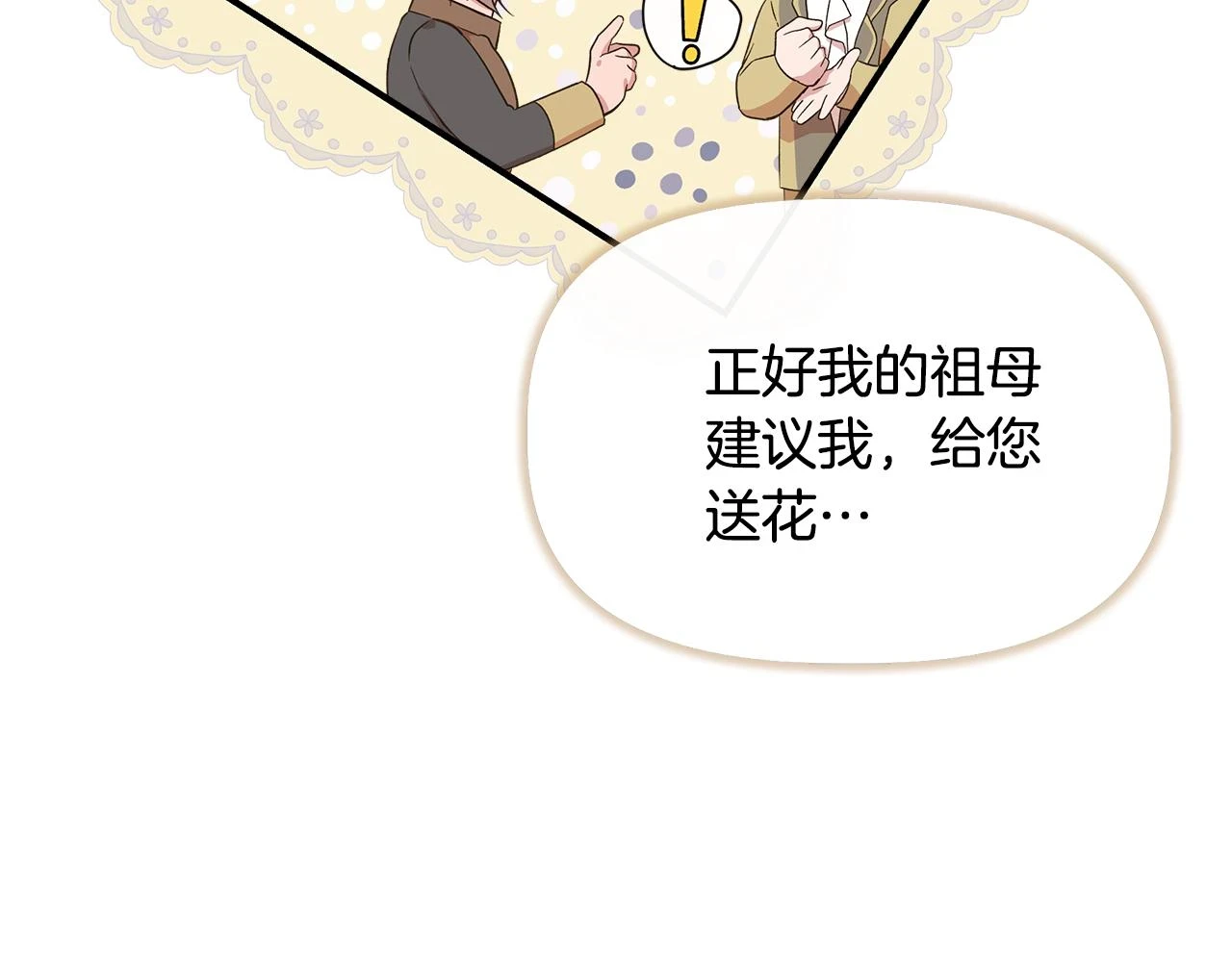 第70话 拜师学剑术 第76页