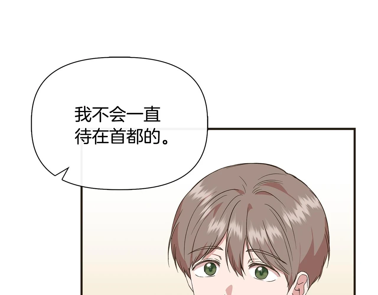 第70话 拜师学剑术 第83页