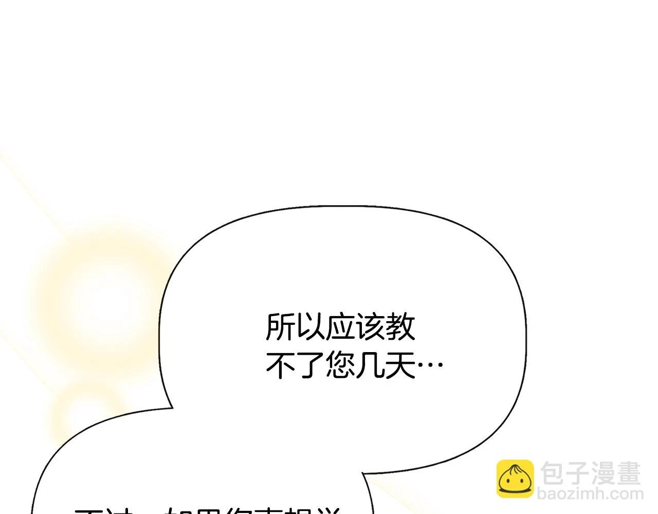 第70话 拜师学剑术 第85页
