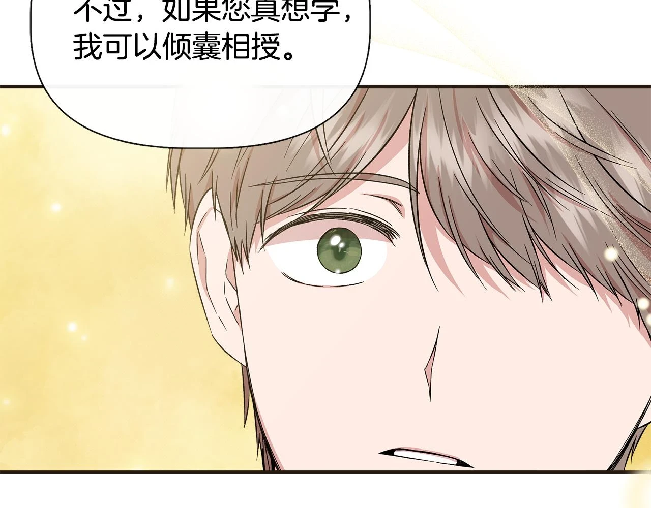 第70话 拜师学剑术 第86页