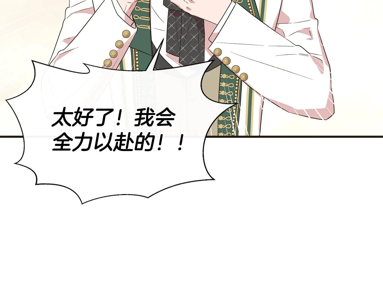 第70话 拜师学剑术 第90页
