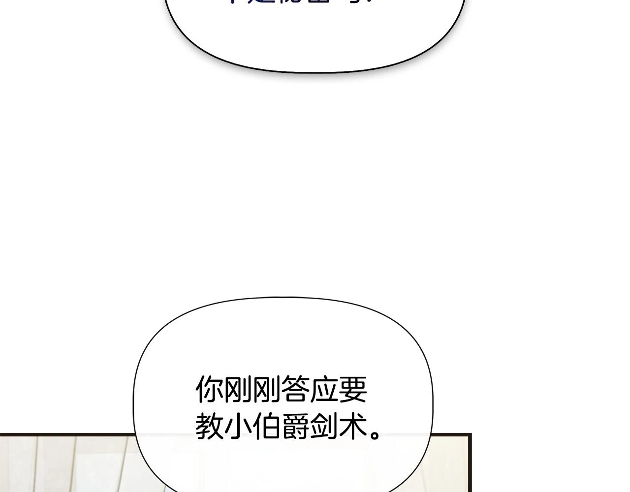 第70话 拜师学剑术 第113页