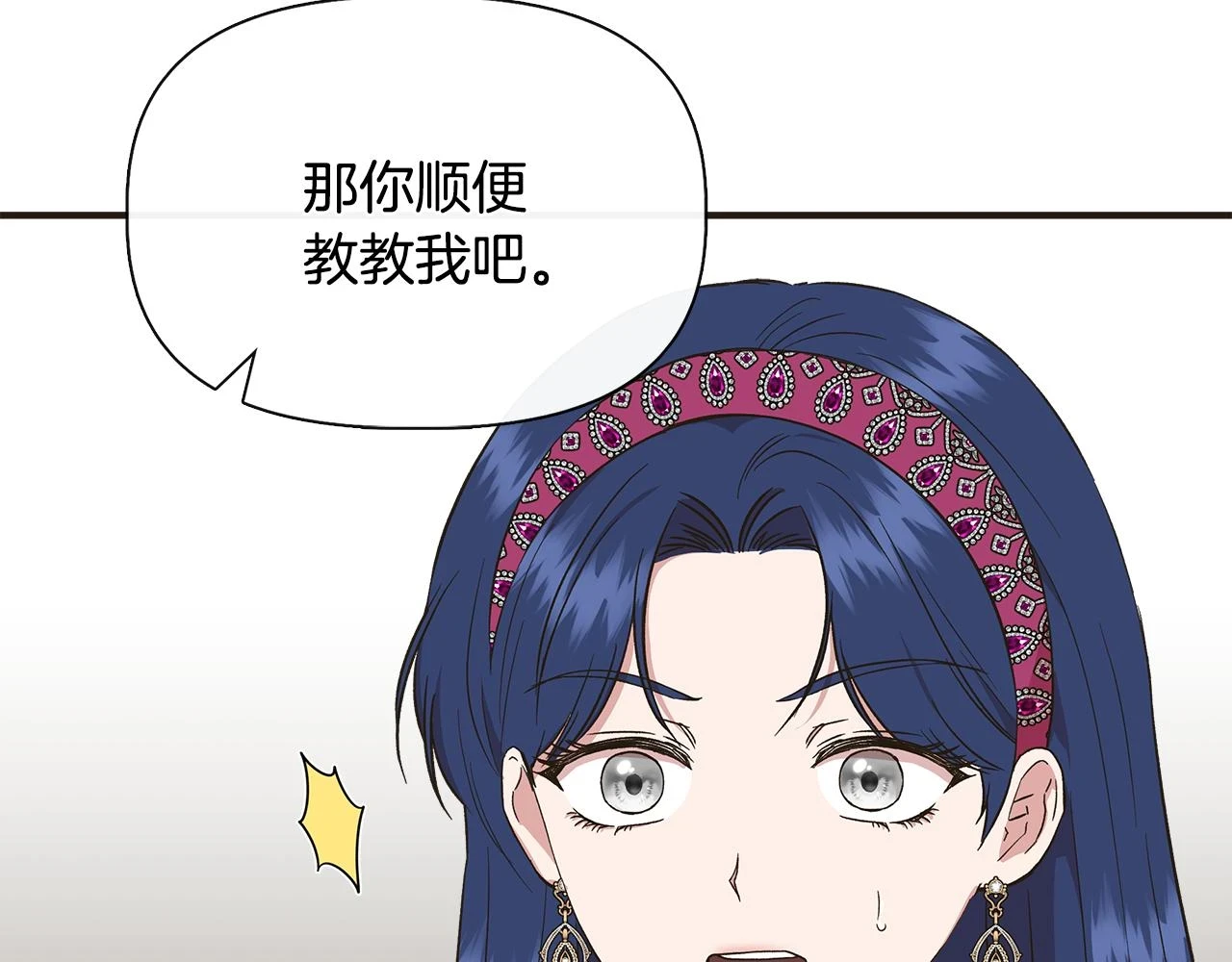 第70话 拜师学剑术 第116页