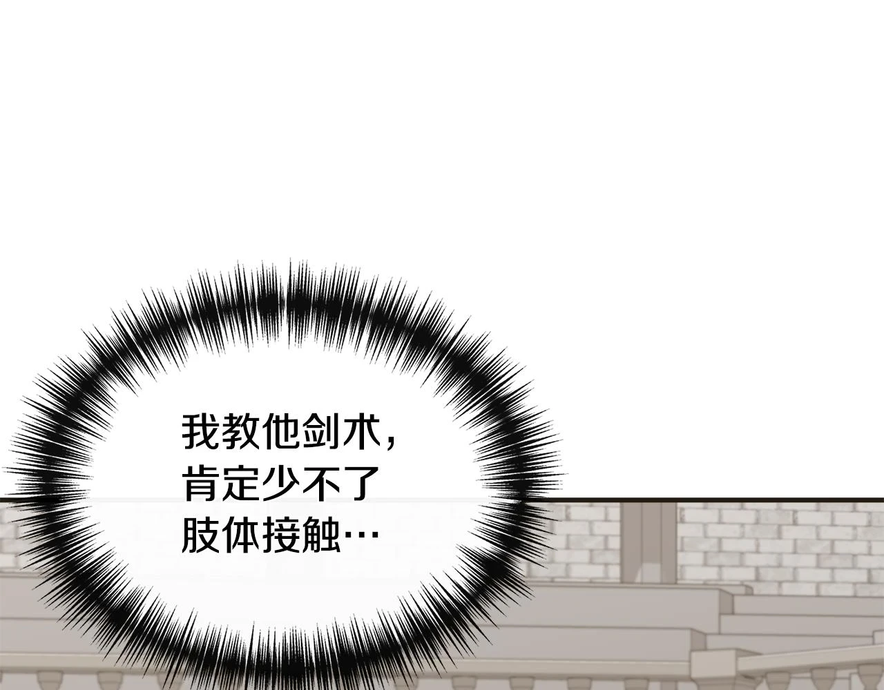 第70话 拜师学剑术 第121页
