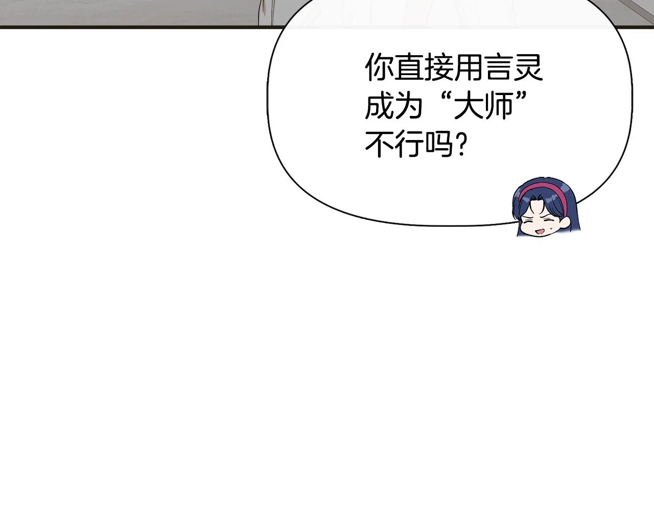 第70话 拜师学剑术 第123页