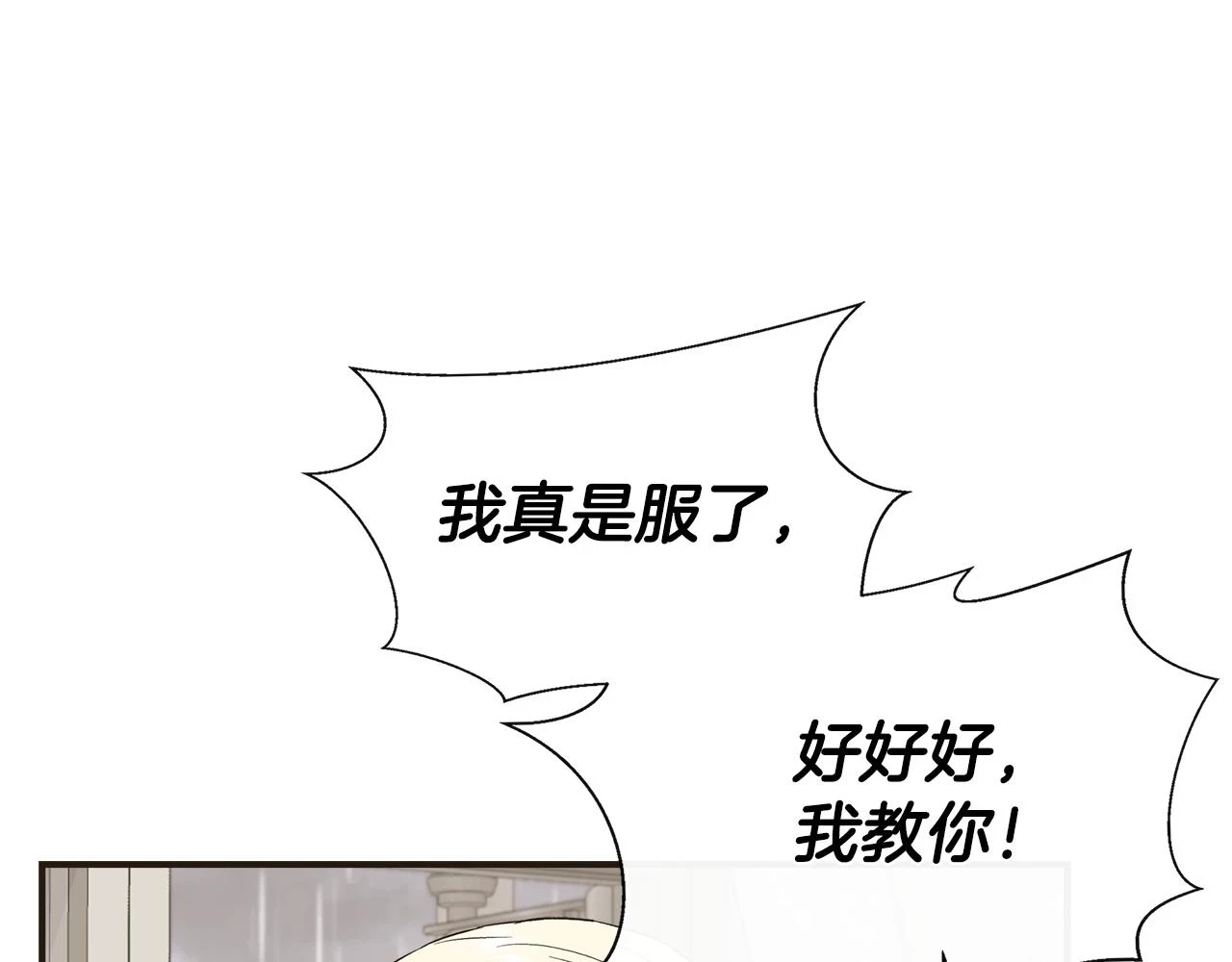 第70话 拜师学剑术 第140页