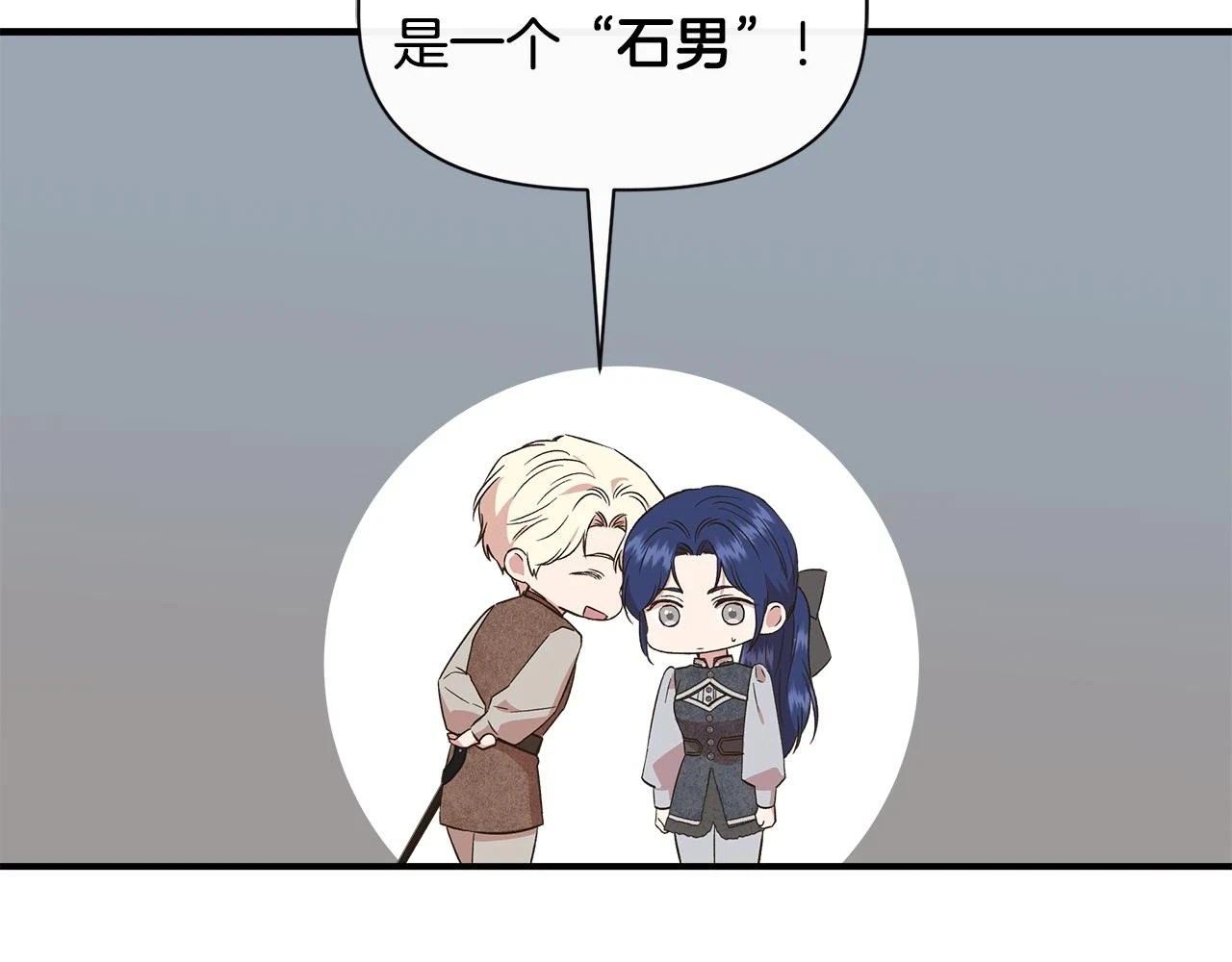第70话 拜师学剑术 第149页