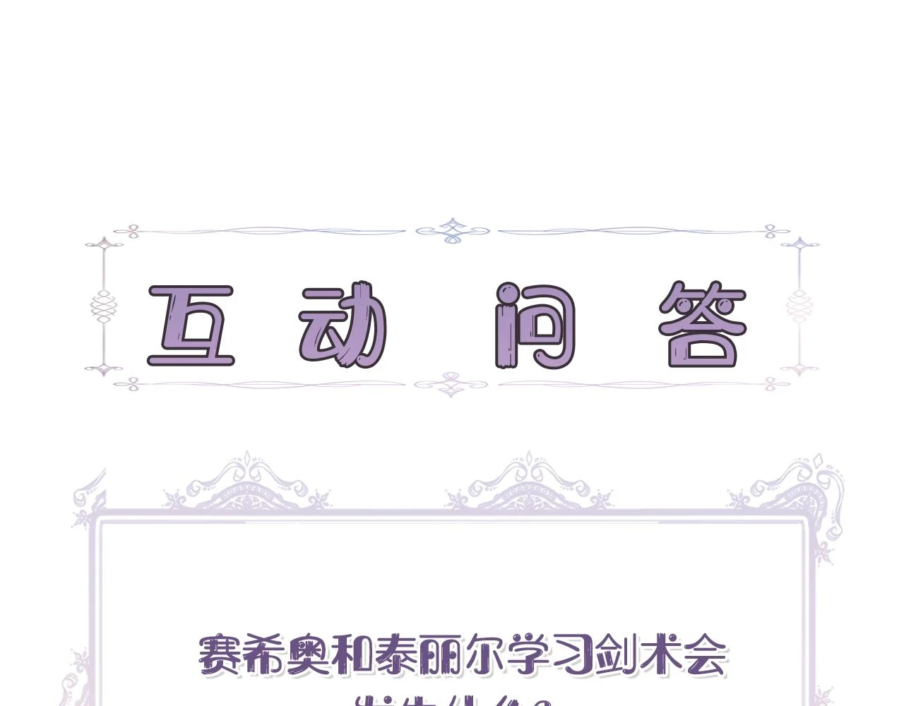 第70话 拜师学剑术 第155页
