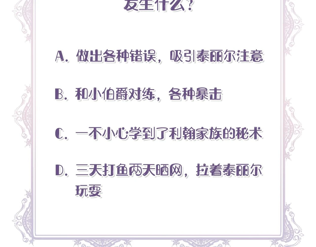 第70话 拜师学剑术 第156页