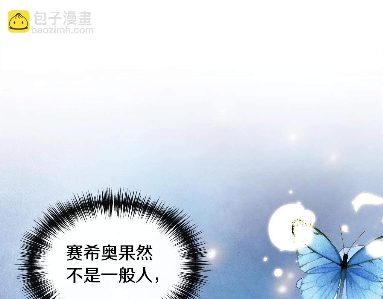 第71话 亲生父母的秘密 第8页