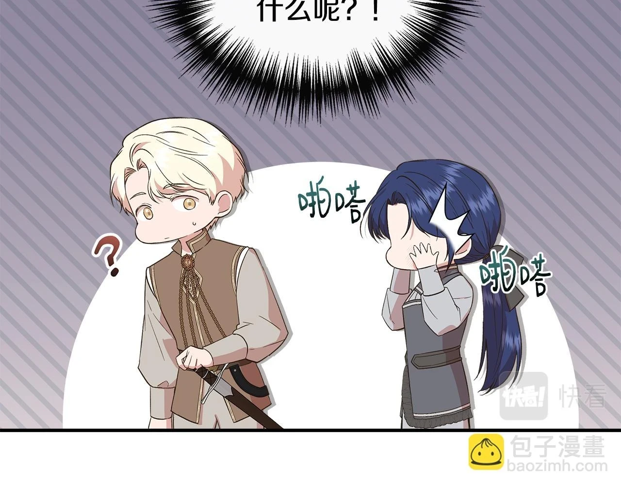 第71话 亲生父母的秘密 第15页