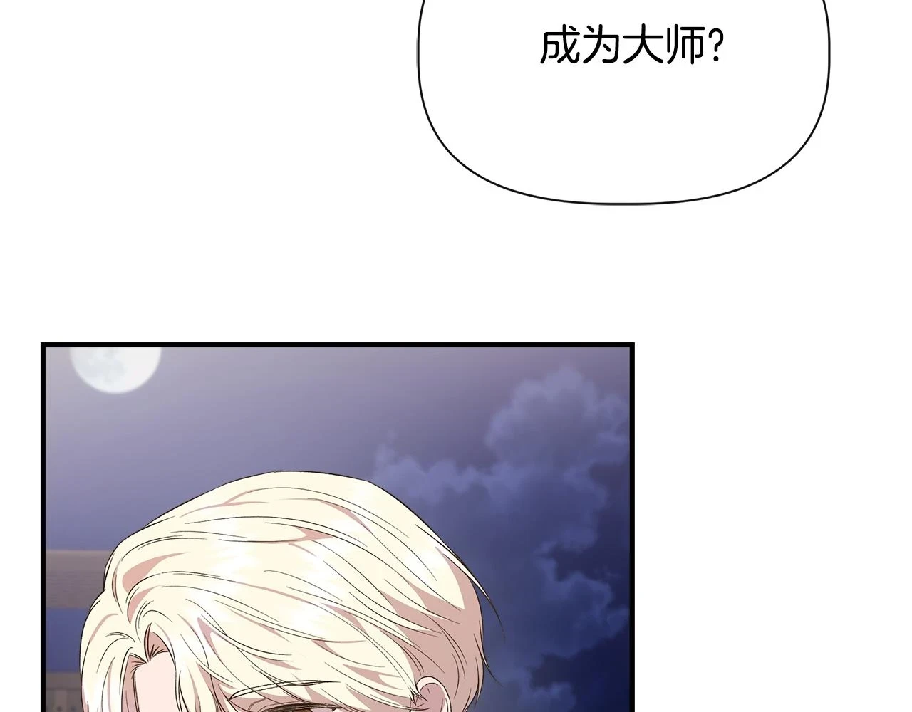 第71话 亲生父母的秘密 第18页