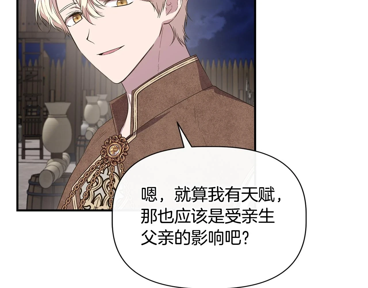 第71话 亲生父母的秘密 第19页
