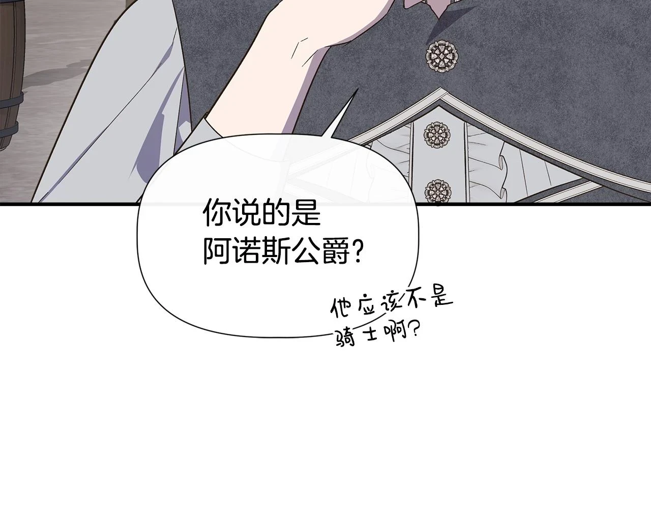 第71话 亲生父母的秘密 第22页