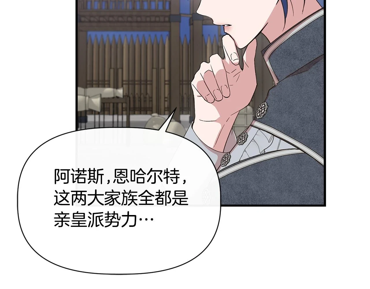 第71话 亲生父母的秘密 第38页