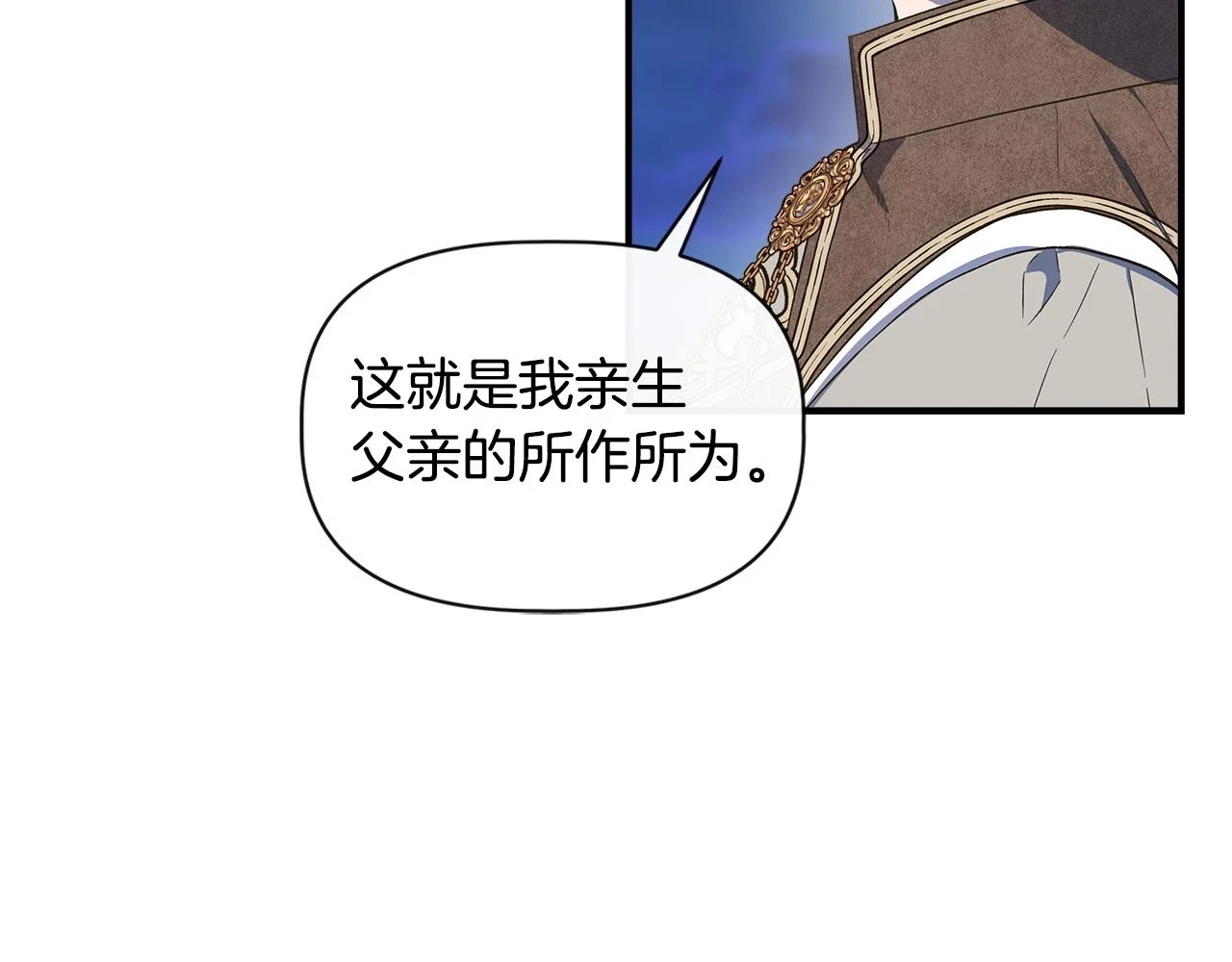 第71话 亲生父母的秘密 第45页