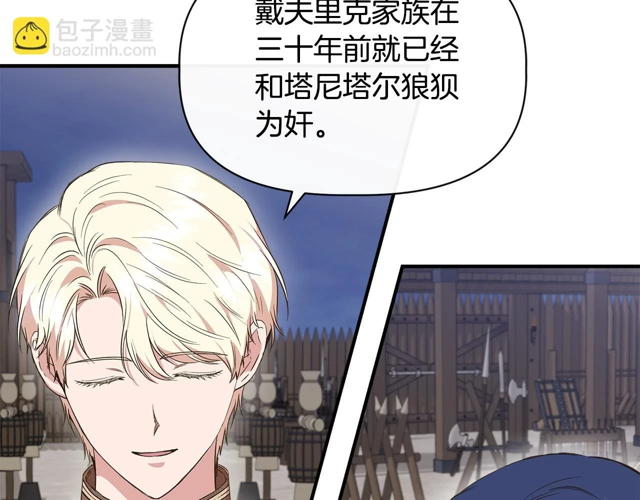 第71话 亲生父母的秘密 第59页