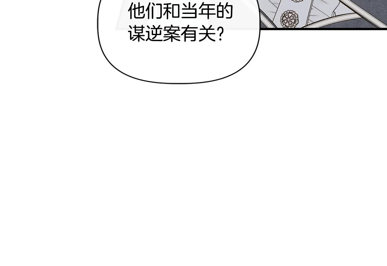 第71话 亲生父母的秘密 第61页