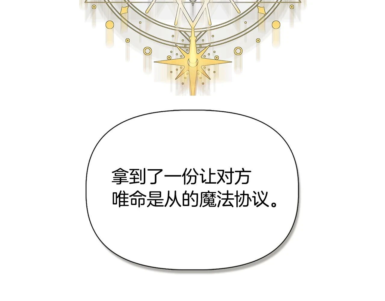 第71话 亲生父母的秘密 第67页