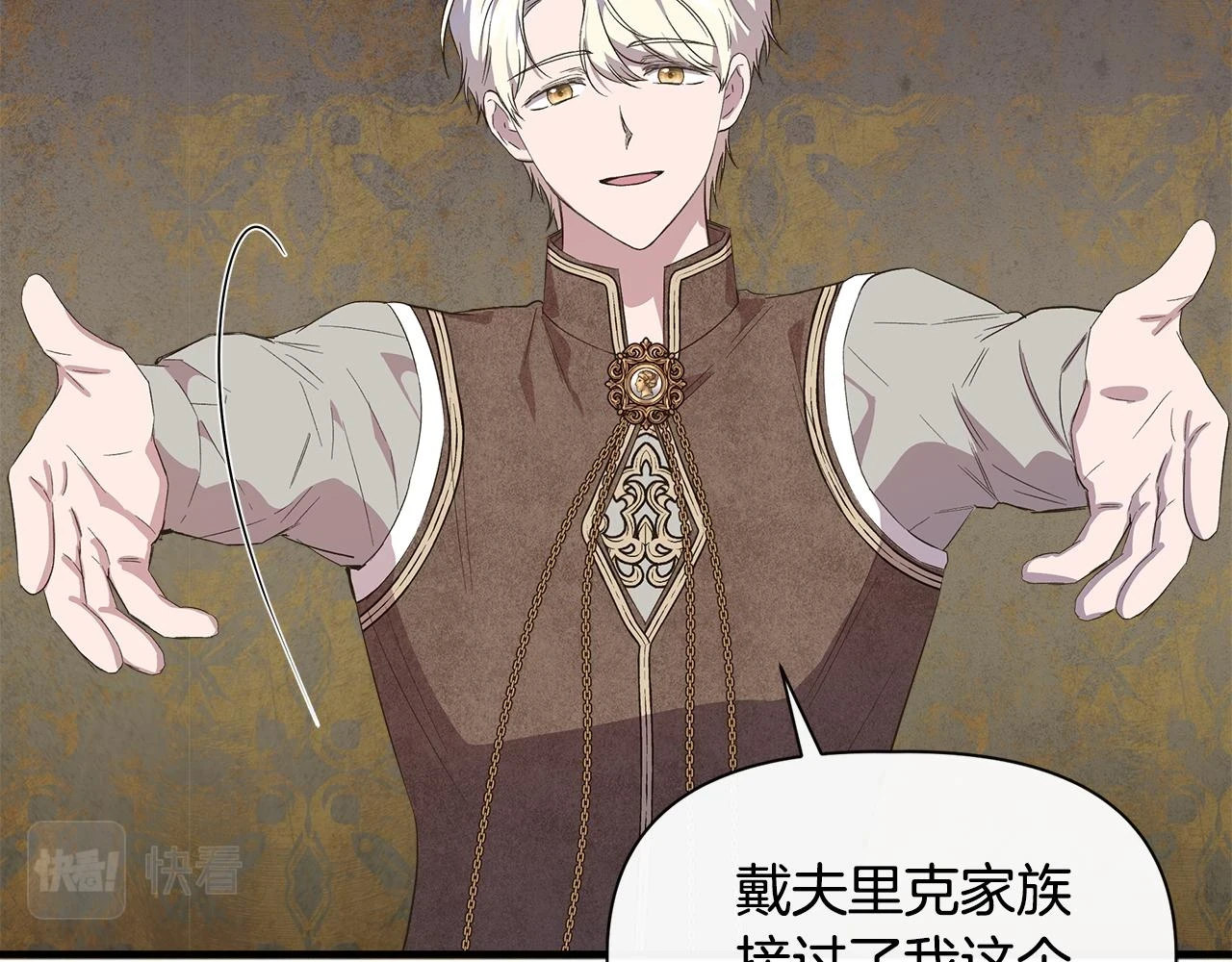 第71话 亲生父母的秘密 第69页