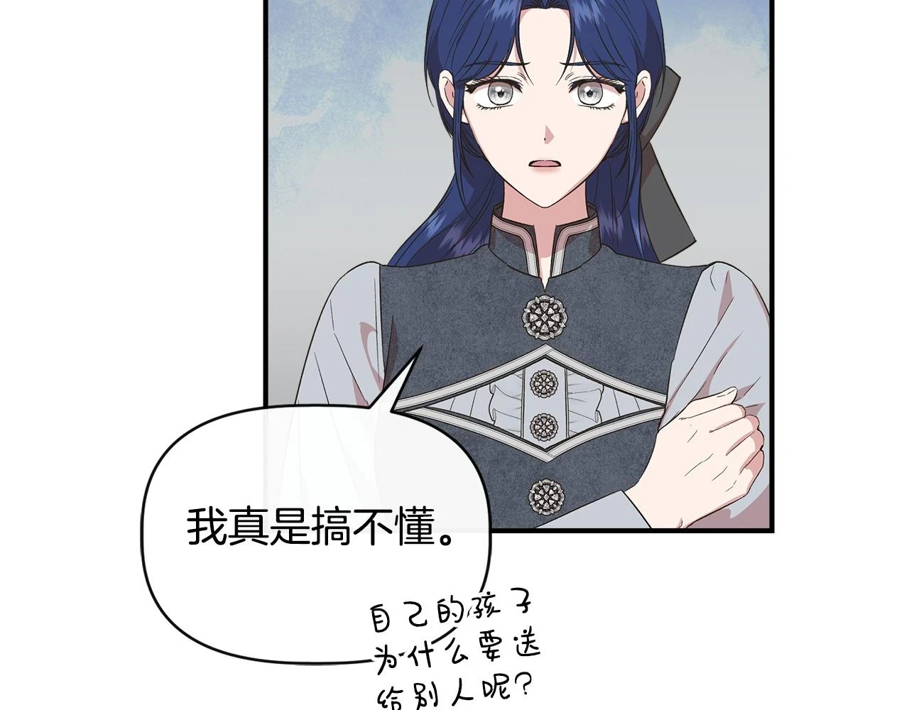 第71话 亲生父母的秘密 第71页